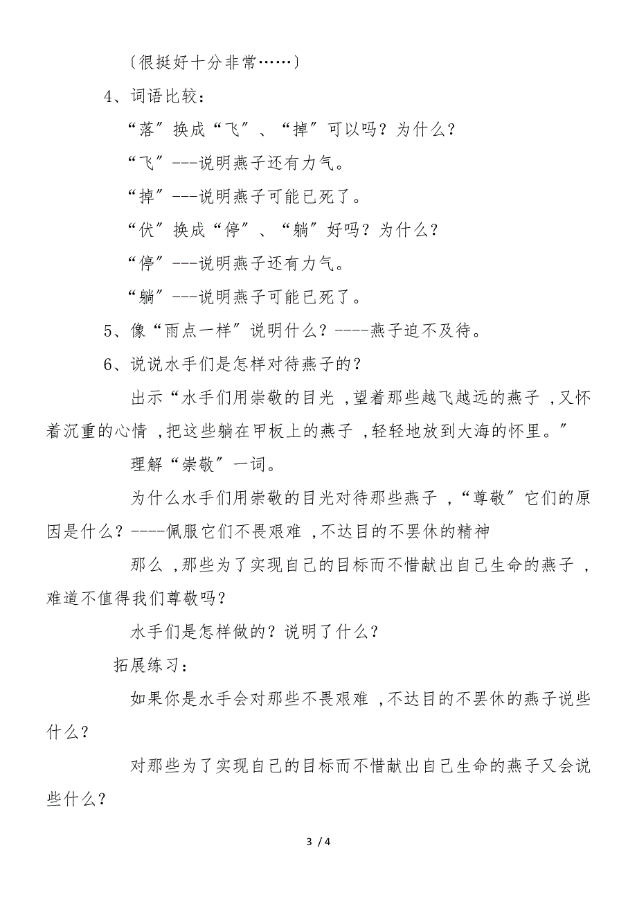 《燕子过海》教学设计_00002_第3页