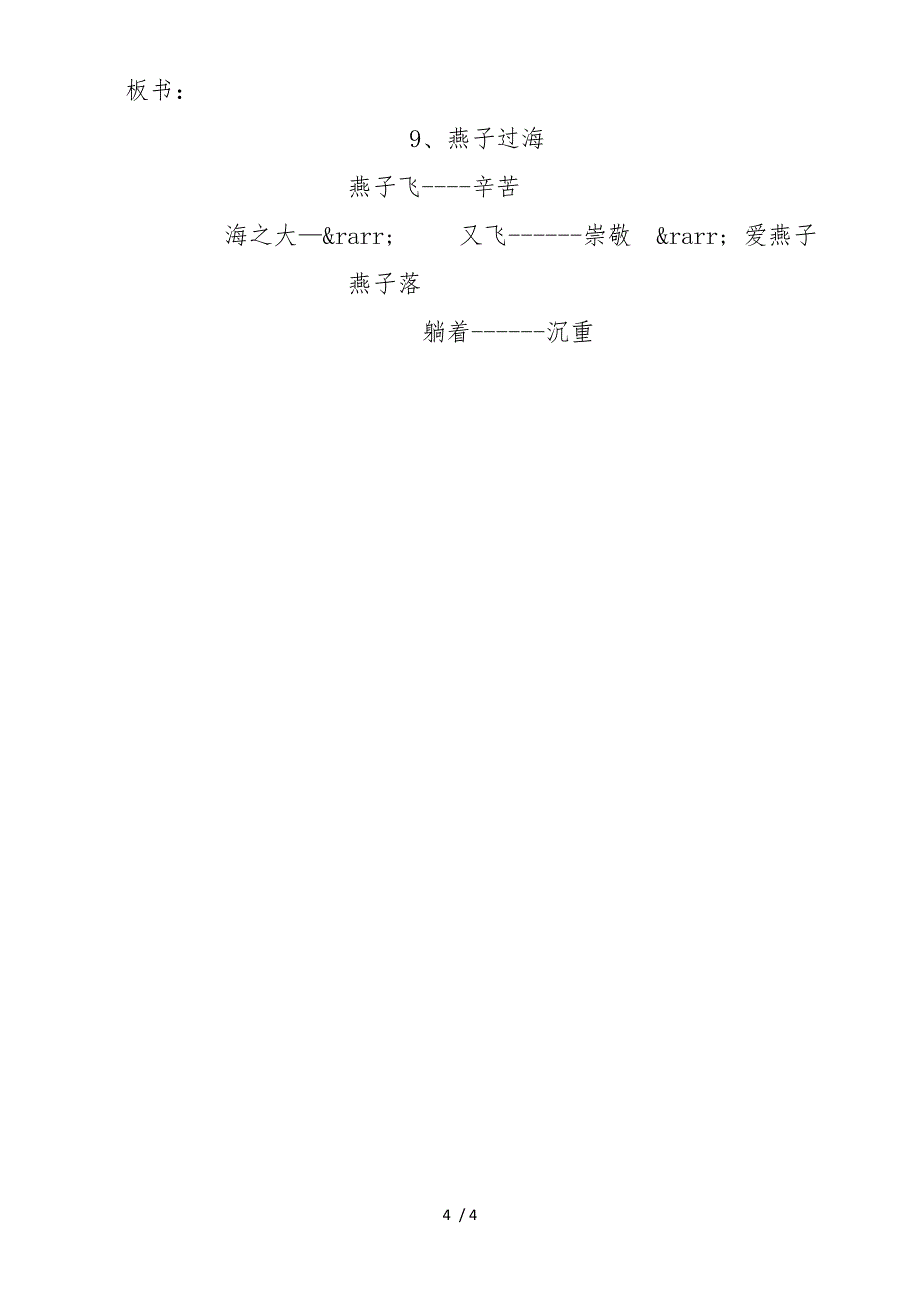 《燕子过海》教学设计_00002_第4页