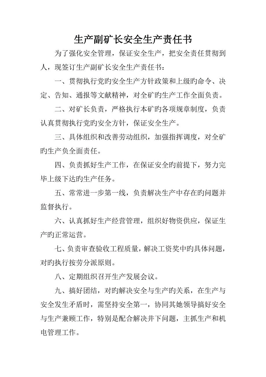 金竹煤矿安全生产责任分析报告书_第1页