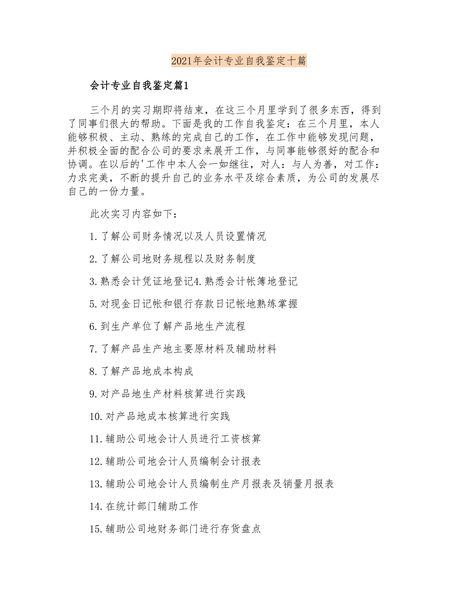 2021年会计专业自我鉴定十篇_第1页