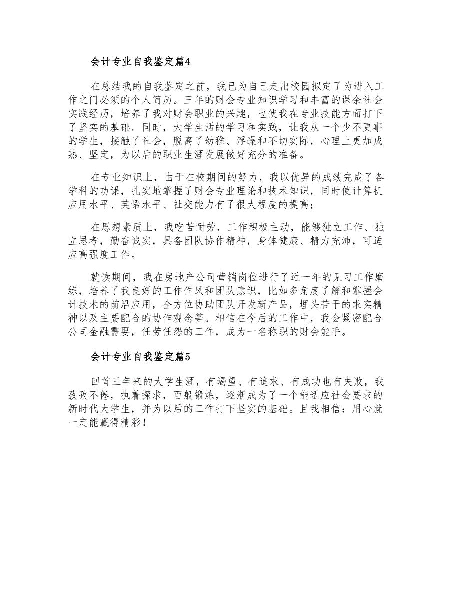 2021年会计专业自我鉴定十篇_第4页