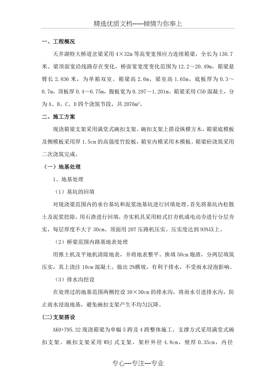 现浇箱梁施工技术交底及施工方案_第1页