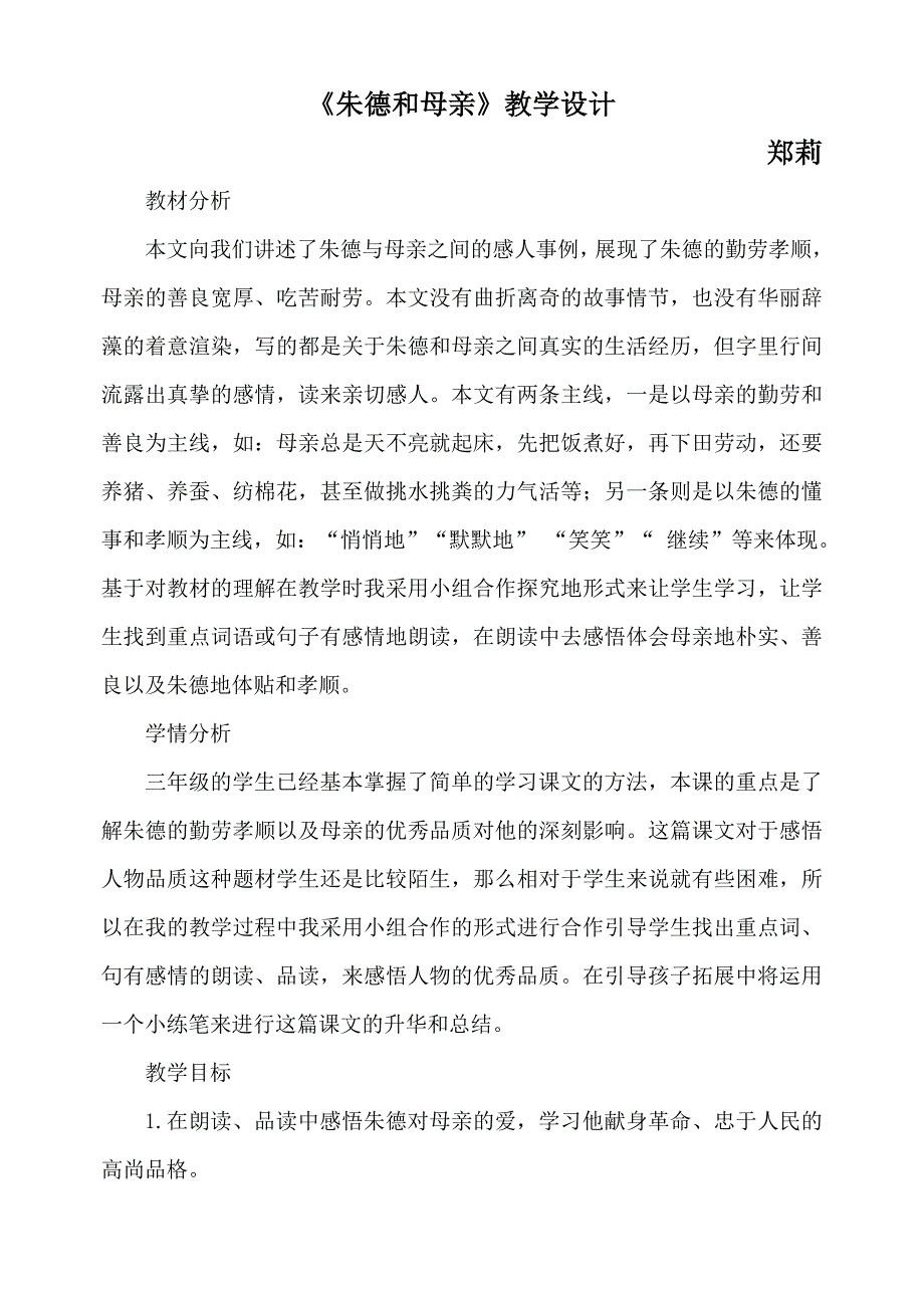 23 朱德和母亲1.doc_第1页