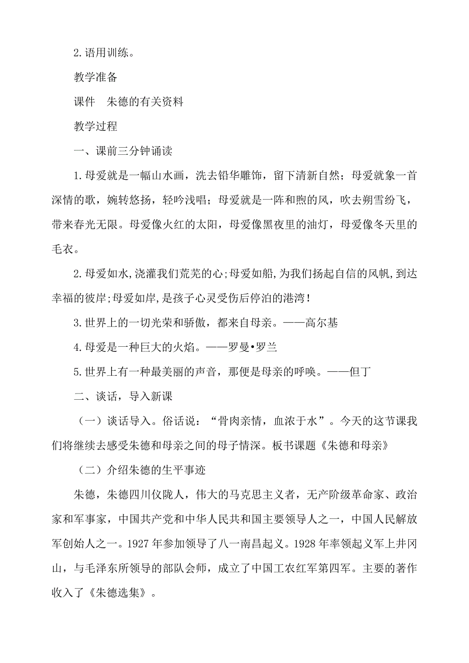 23 朱德和母亲1.doc_第2页