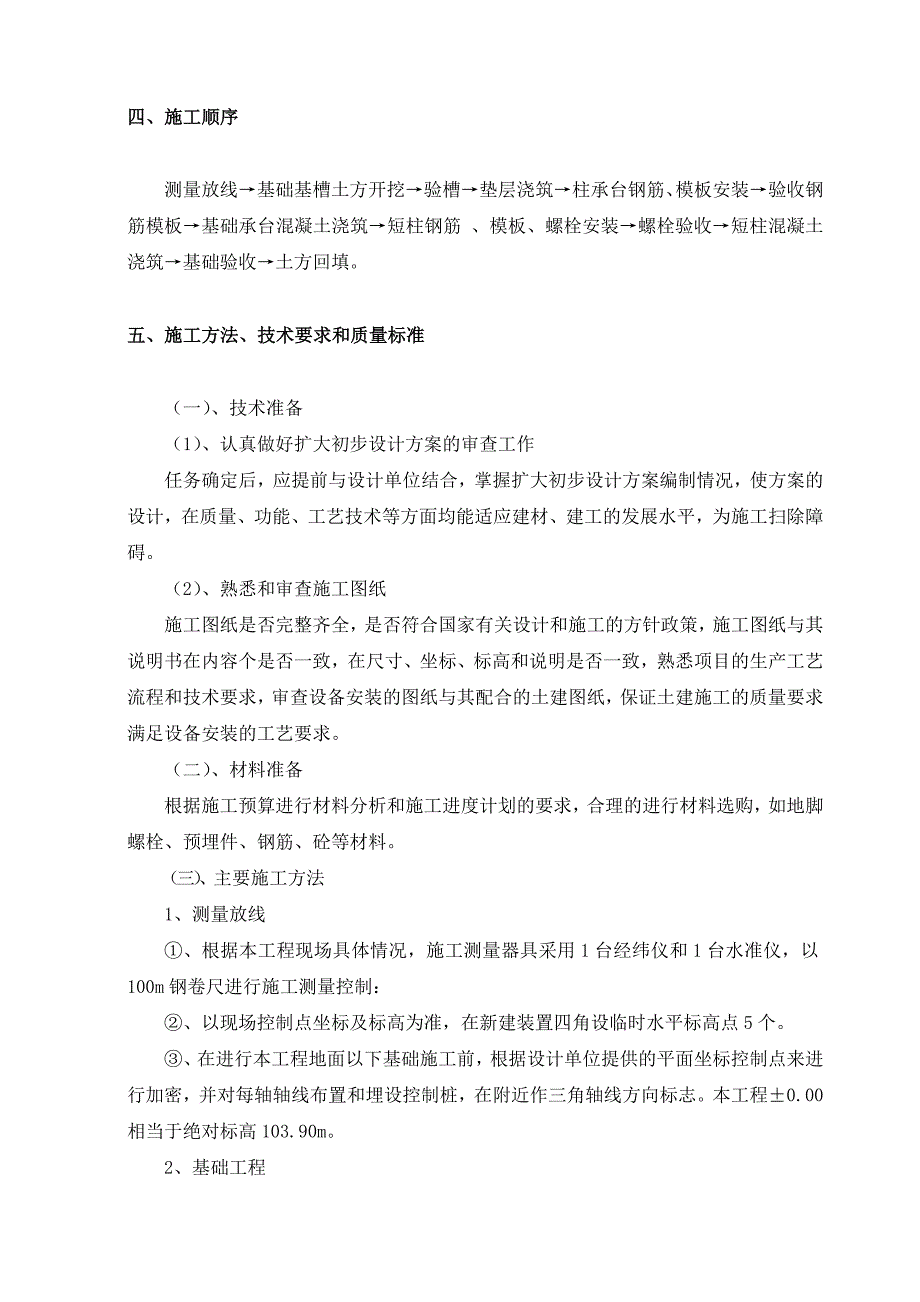 管廊、管架基础施工方案.doc_第4页