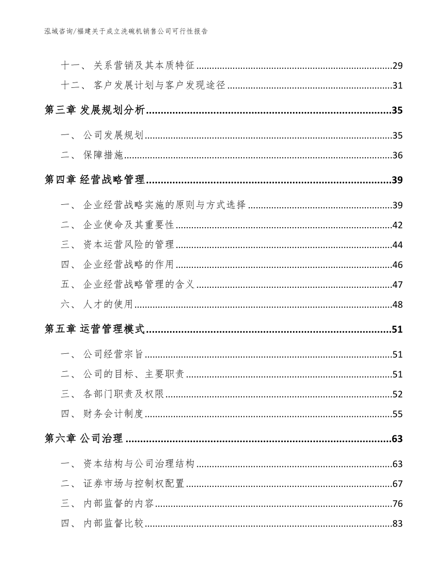 福建关于成立洗碗机销售公司可行性报告【参考范文】_第2页