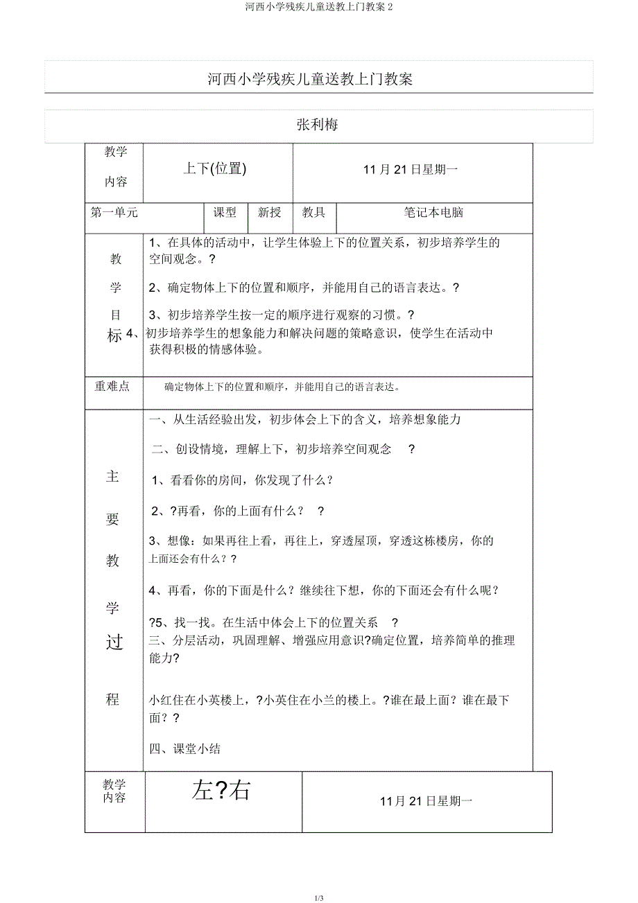 河西小学残疾儿童送教上门教案2.docx_第1页