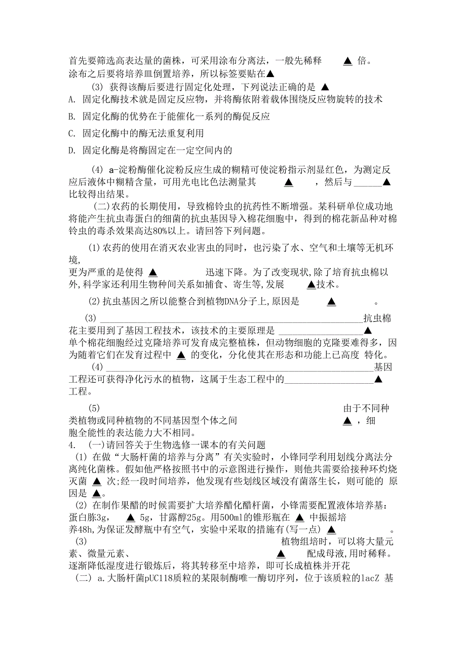 金华十校联考金丽衢联考请回答与α淀粉酶_第4页