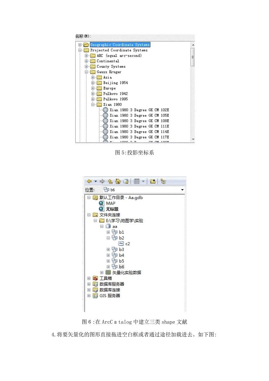 ARCGIS数据矢量化_第5页