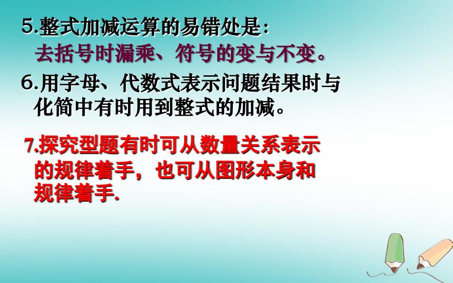 山东省济南市槐荫区七年级数学下册第一章整式的乘除1.1同底数幂的乘法课件新版北师大版_第4页