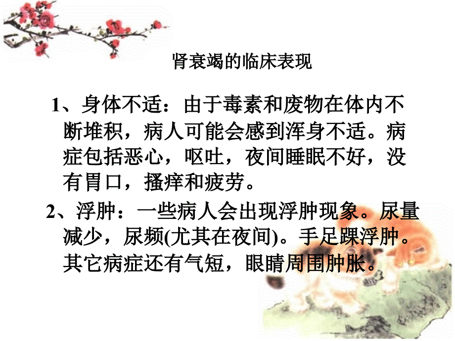 肾功能衰竭的观察与护理课件_第3页