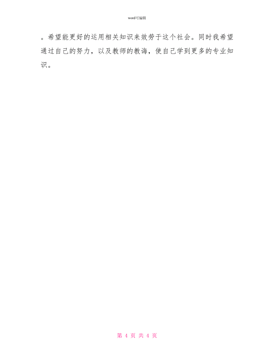 数控中级培训实习个人报告_第4页