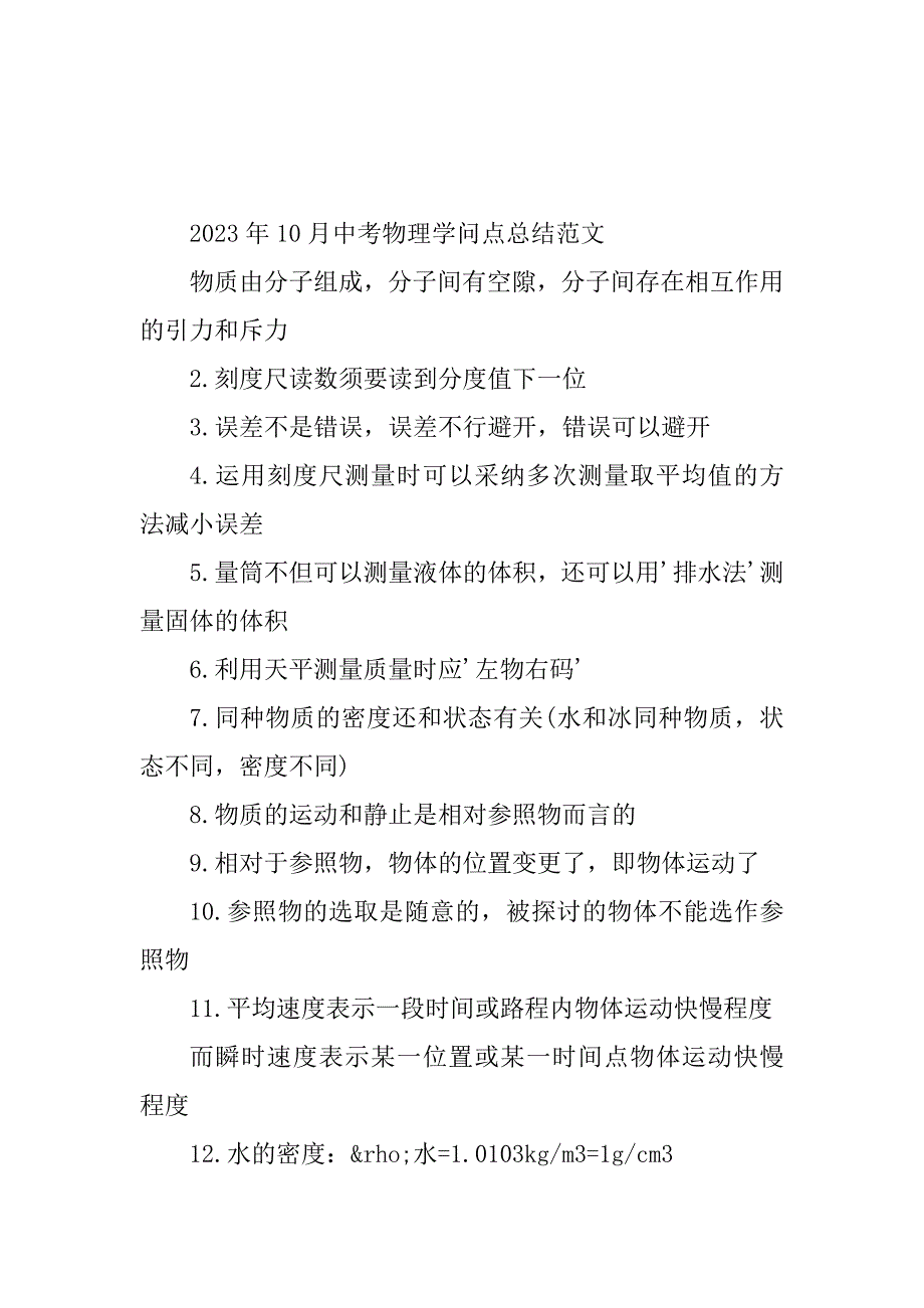 2023年中考物理知识总结（优选篇）_第2页