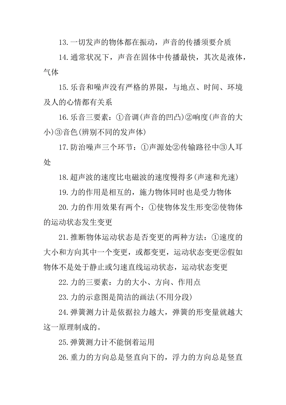 2023年中考物理知识总结（优选篇）_第3页