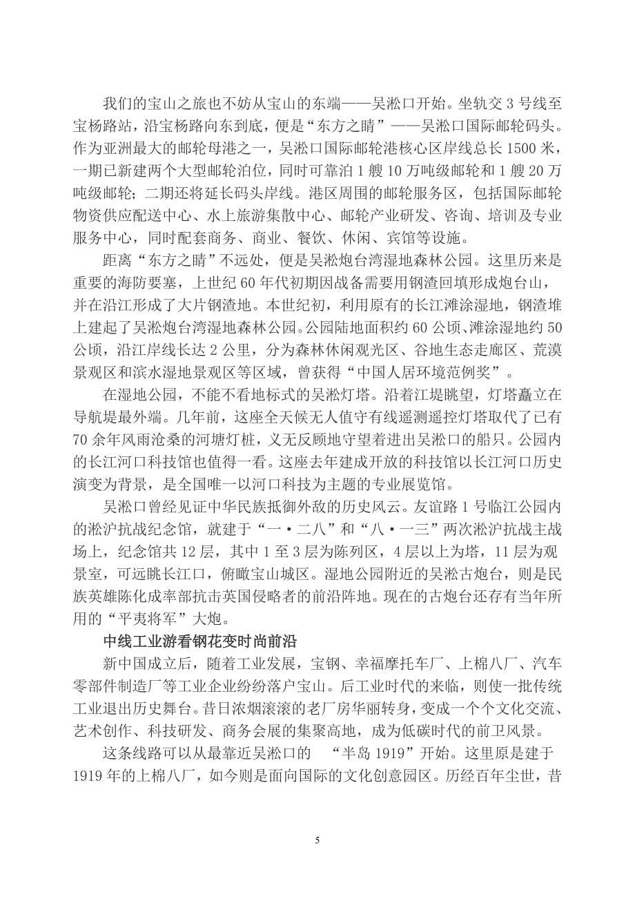 日夜守望着进出船只的吴淞灯塔是宝山的地标之一它见证了吴淞口变 ..._第5页