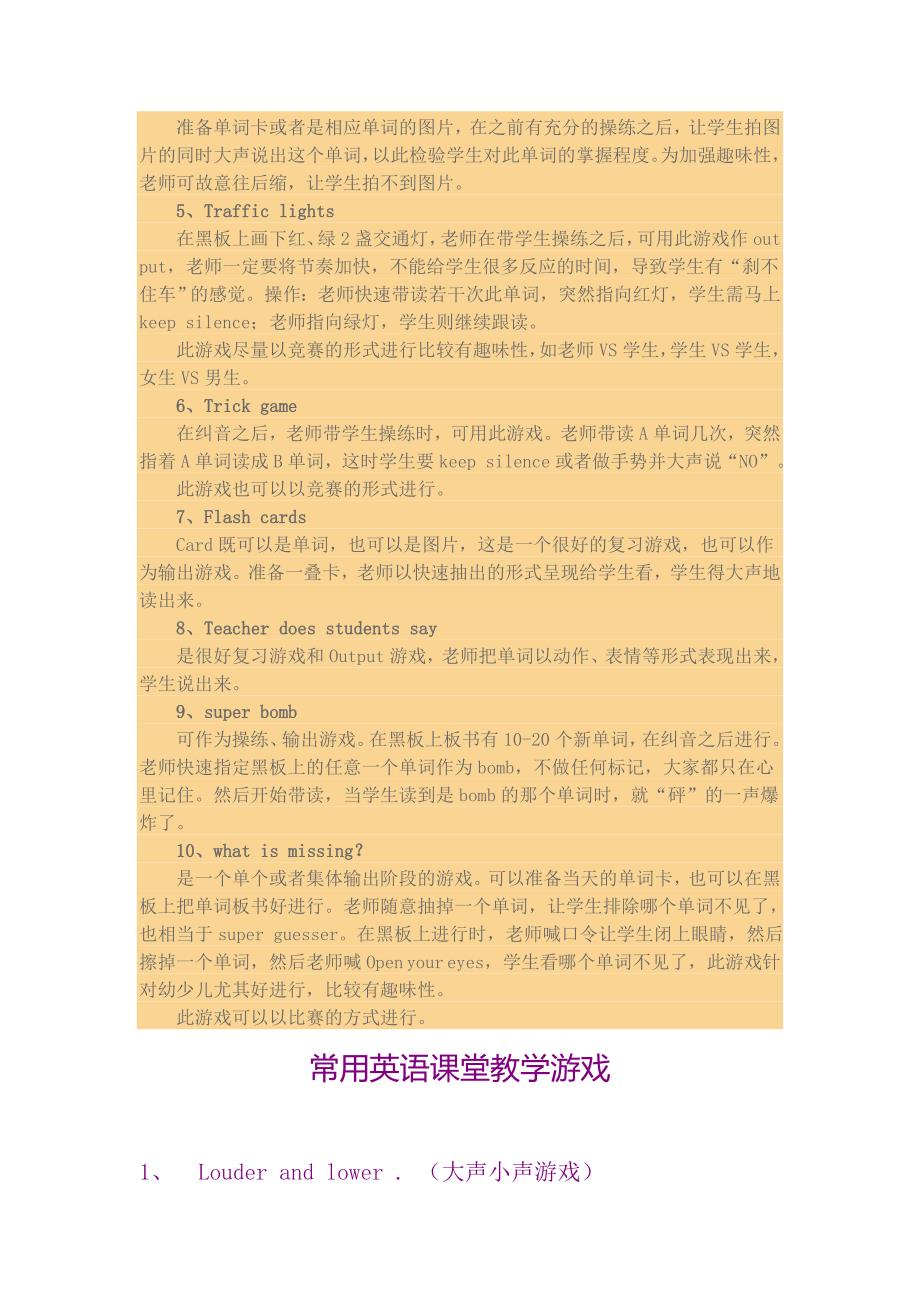 常用英语课堂教学游戏_第2页