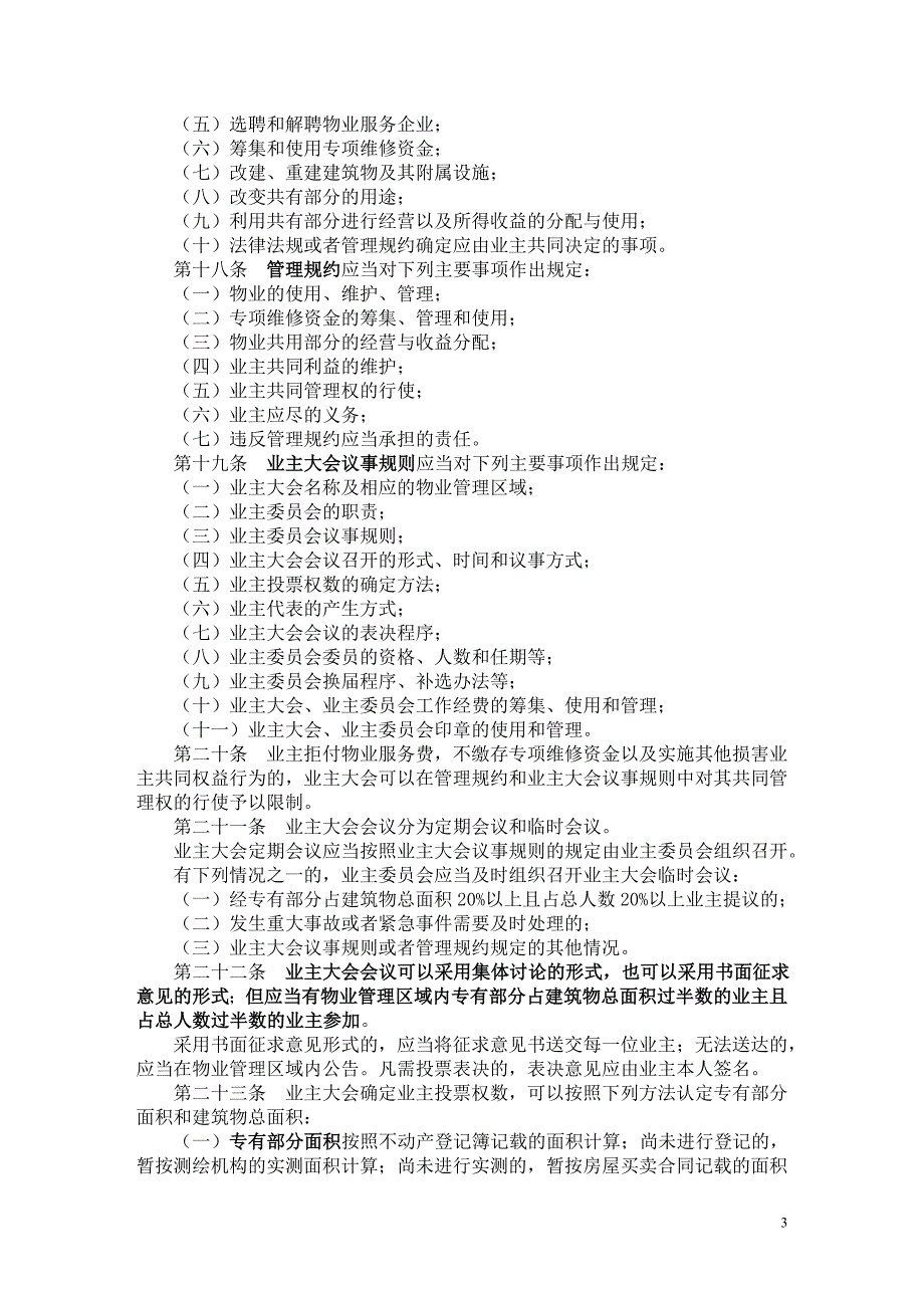 2、业主大会和业主委员会指导规则.doc_第3页