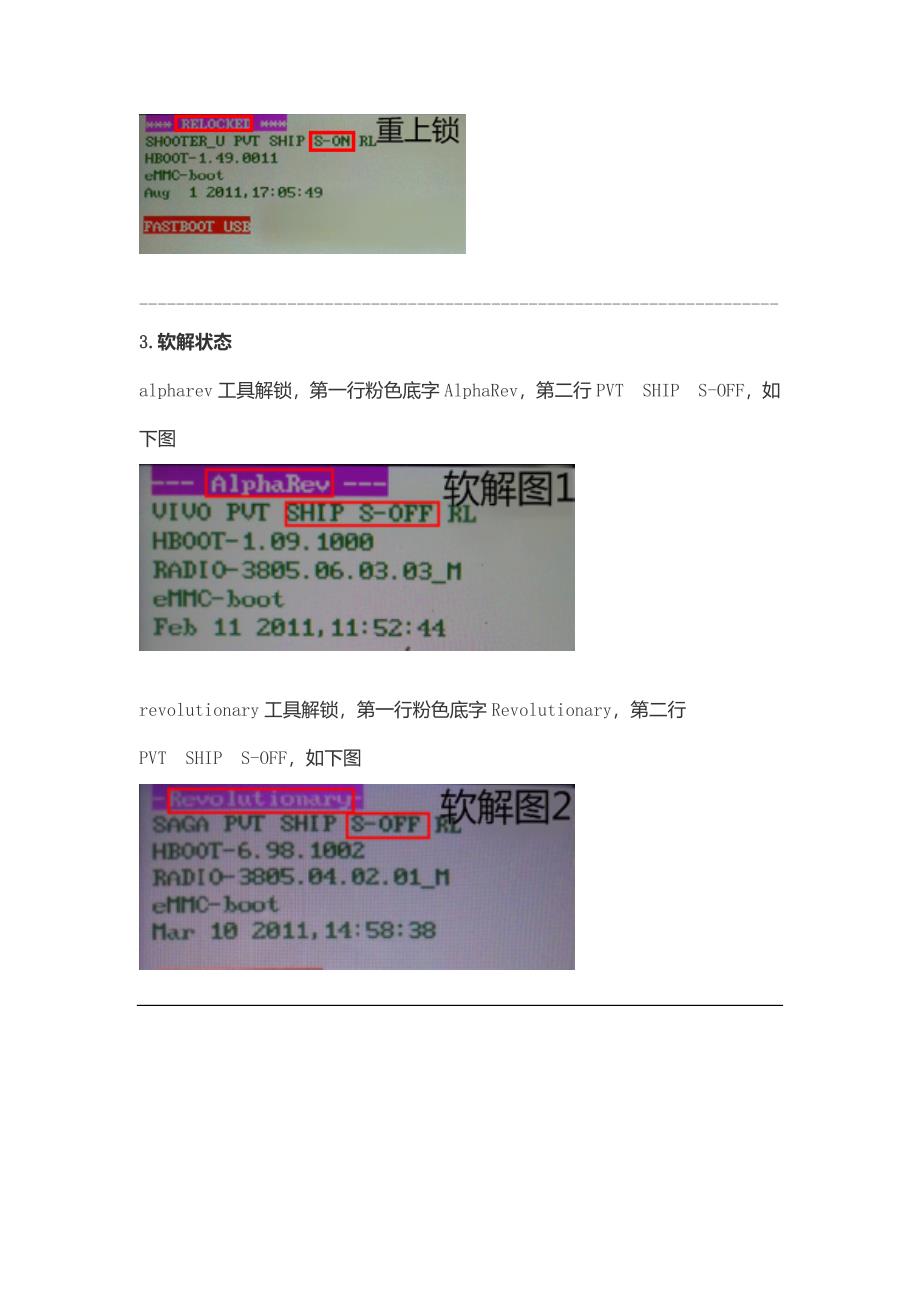 判断HTC手机解锁状态(附销售区域查询方法).doc_第3页