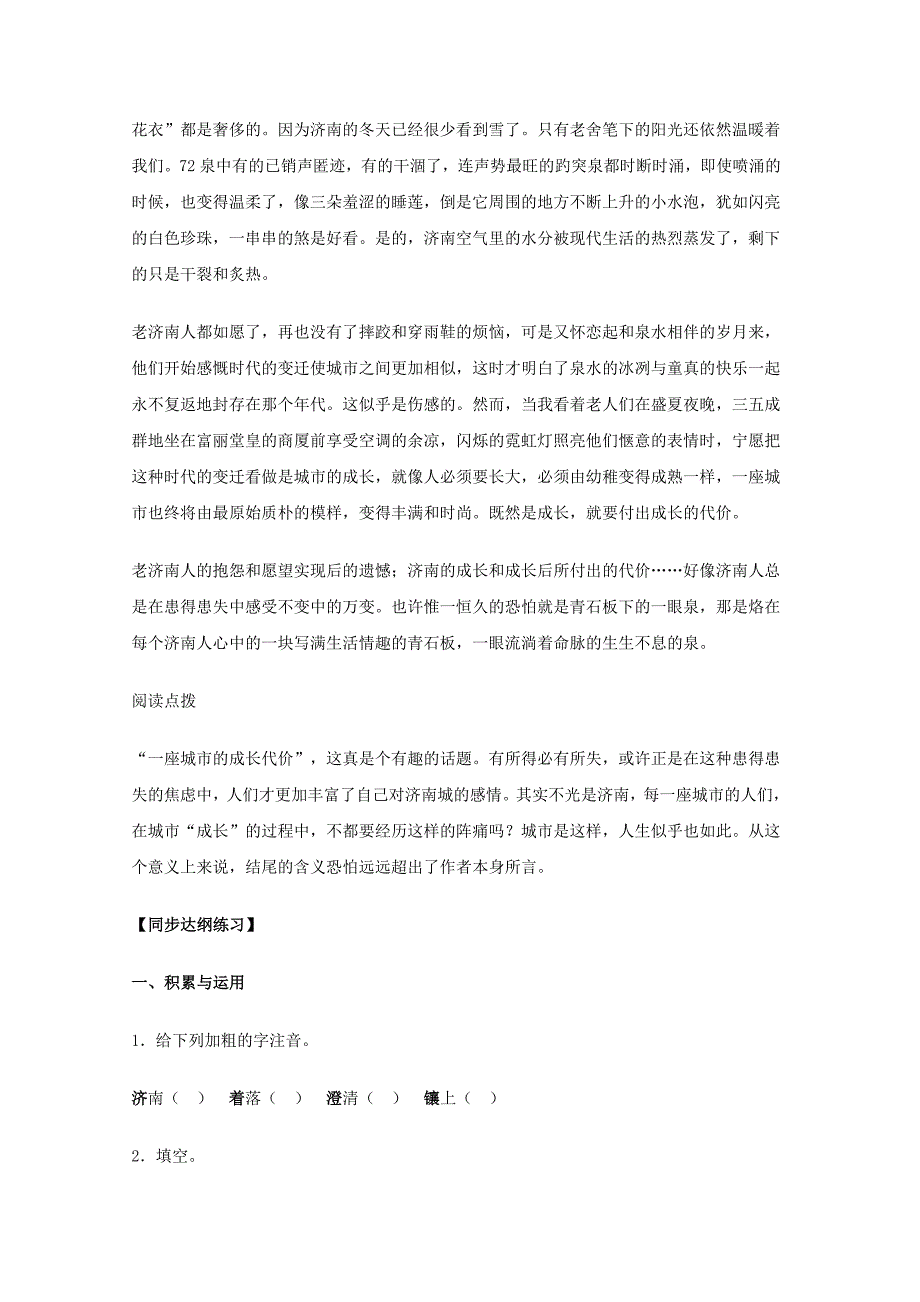 七年级语文上册 《济南的冬天》精品同步测试 苏教版_第4页