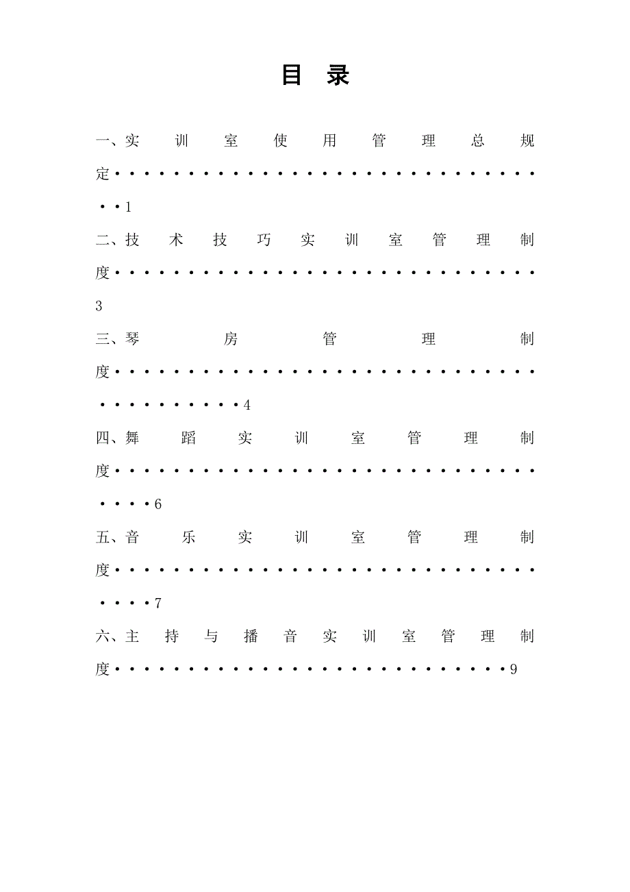 教学场地与设备管理制度汇编.doc_第2页