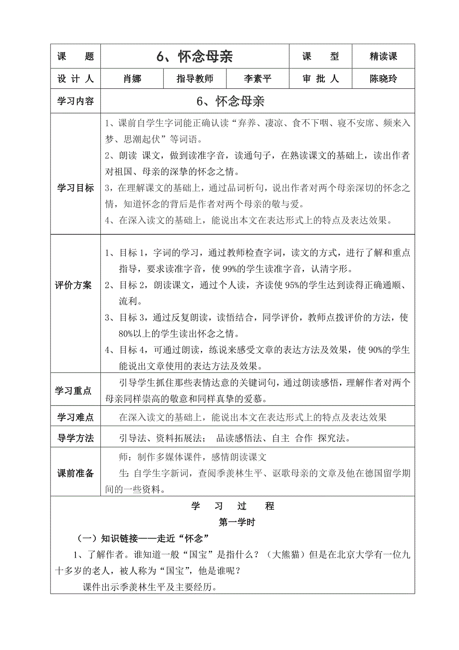 怀念母亲定稿.doc_第1页