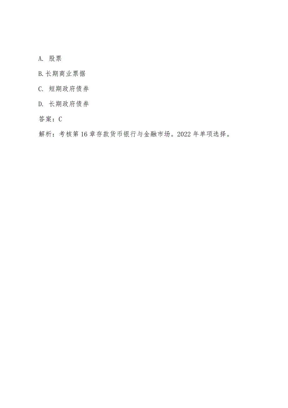 2022年中级经济基础知识考试真题及答案(七).docx_第3页