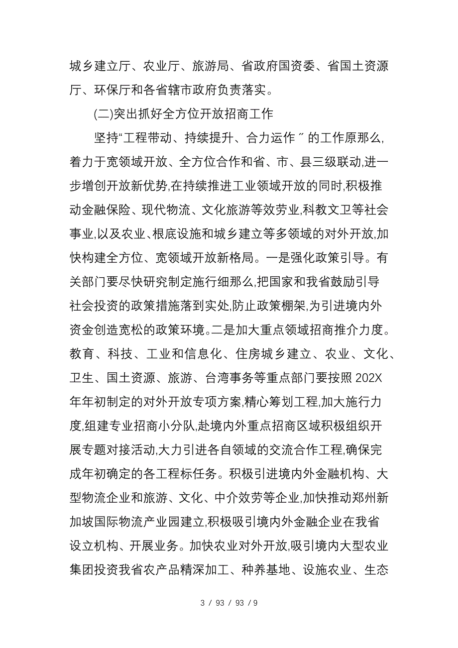 招商引资工作_第3页