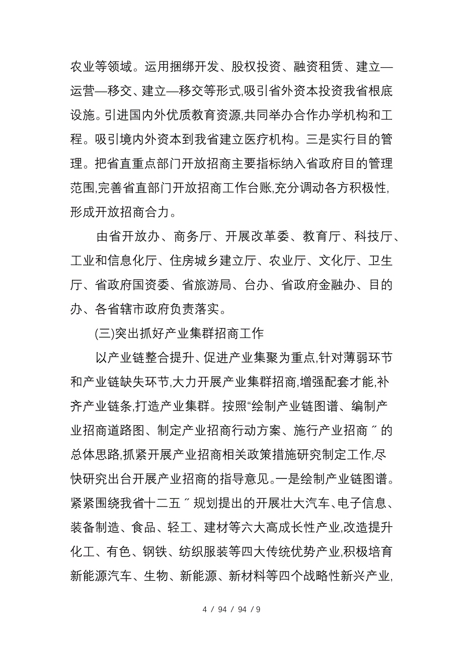 招商引资工作_第4页