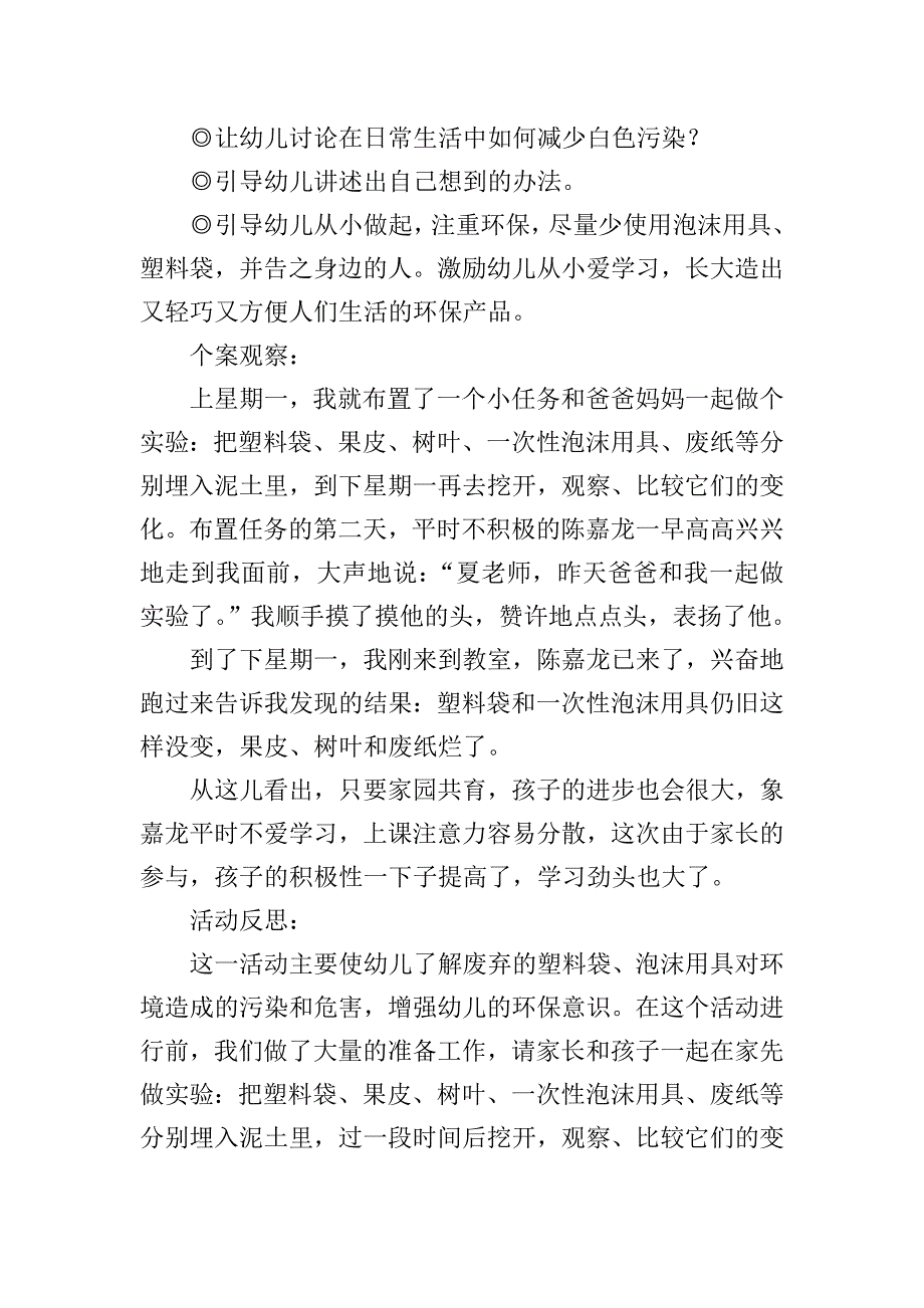 可怕的白色污染大班教案.doc_第3页