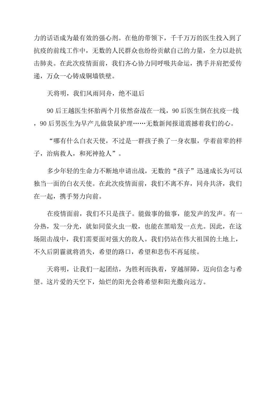 时代新人说对话战疫英雄观后感个人感想2022.docx_第5页