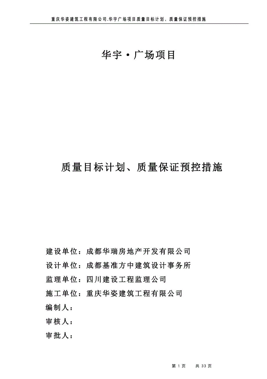 工程质量计划、目标和质量保证措施.doc_第1页