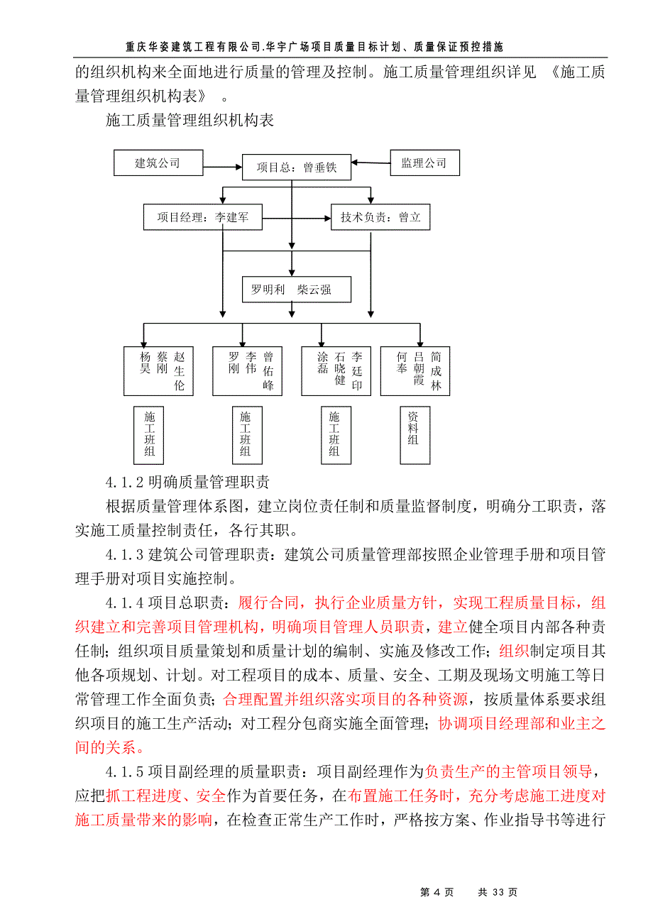 工程质量计划、目标和质量保证措施.doc_第4页