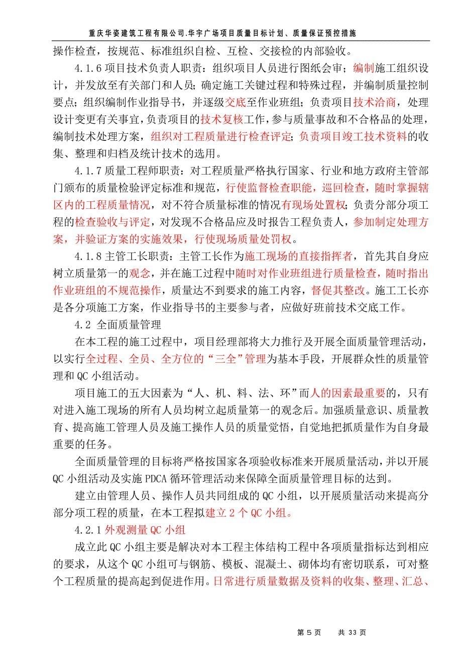 工程质量计划、目标和质量保证措施.doc_第5页