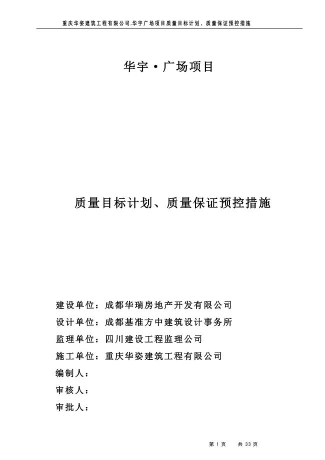 工程质量计划、目标和质量保证措施.doc