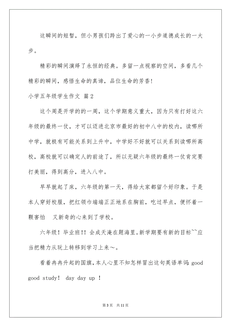 2023年小学五年级学生作文范文.docx_第3页