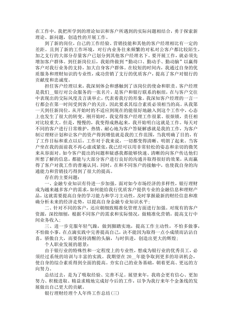 2021银行理财经理个人年终工作总结范文5篇_第2页