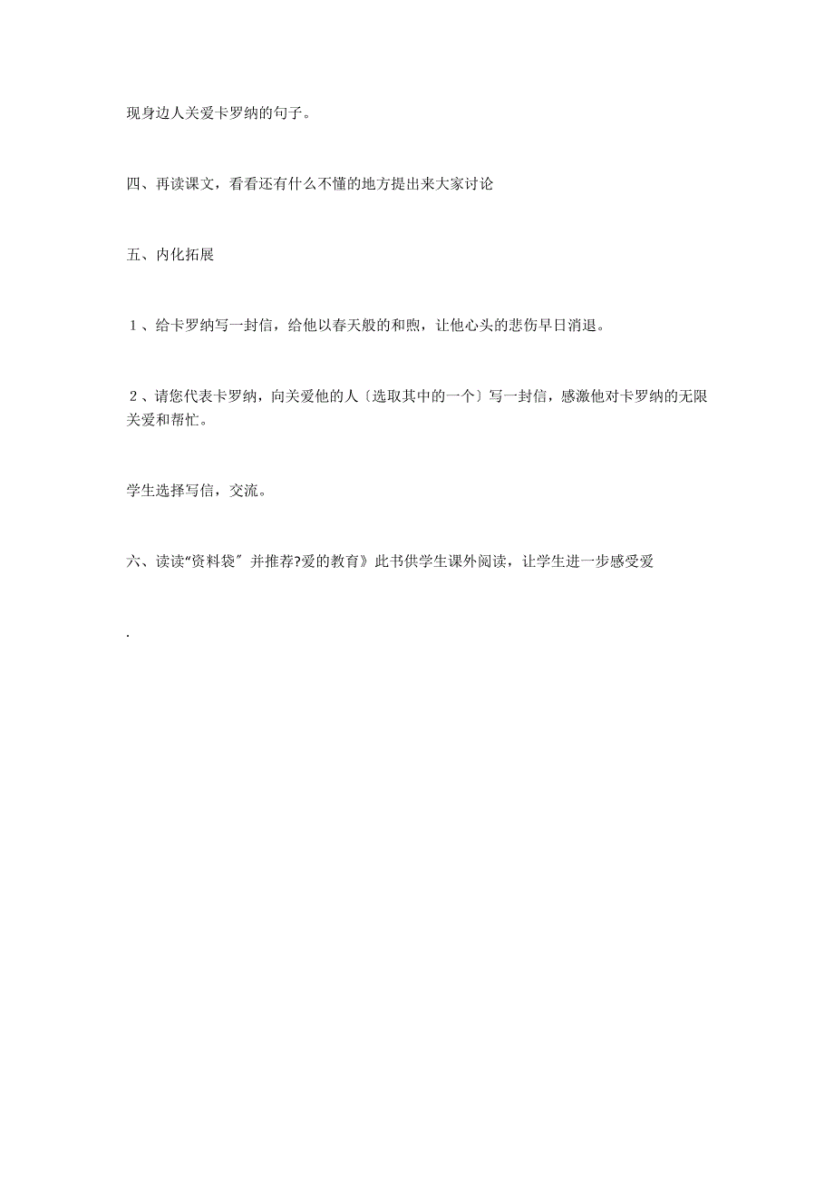 《卡罗纳》教学设计2_第4页
