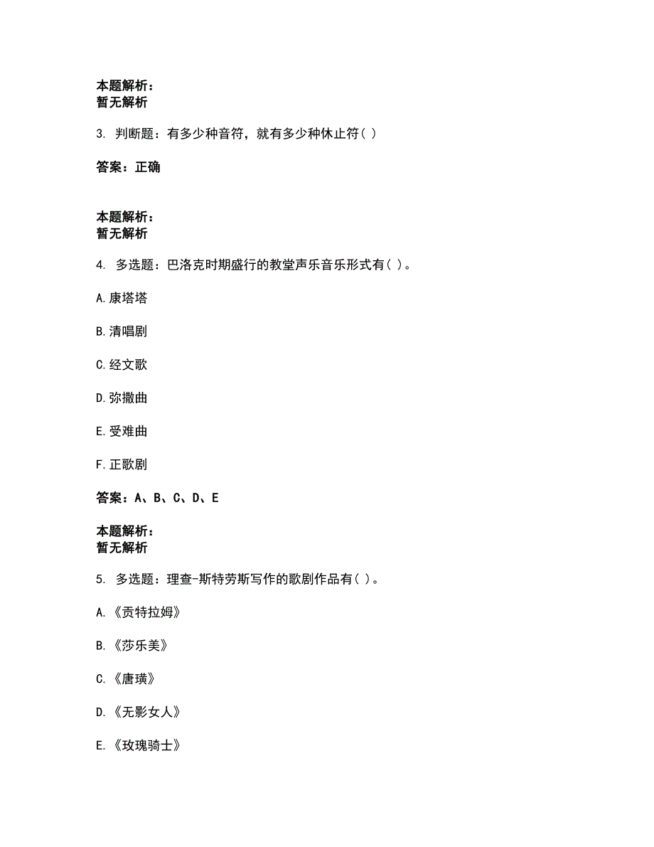 2022军队文职人员招聘-军队文职音乐考试题库套卷44（含答案解析）_第2页