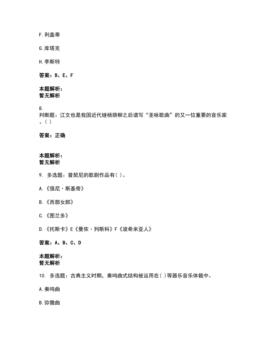 2022军队文职人员招聘-军队文职音乐考试题库套卷44（含答案解析）_第4页