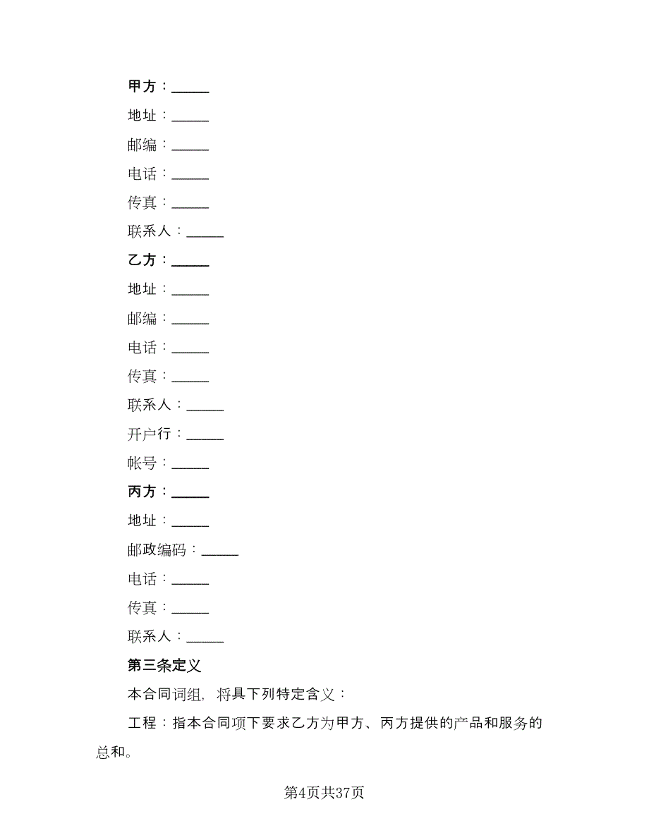 工程项目代建协议书电子版（八篇）_第4页