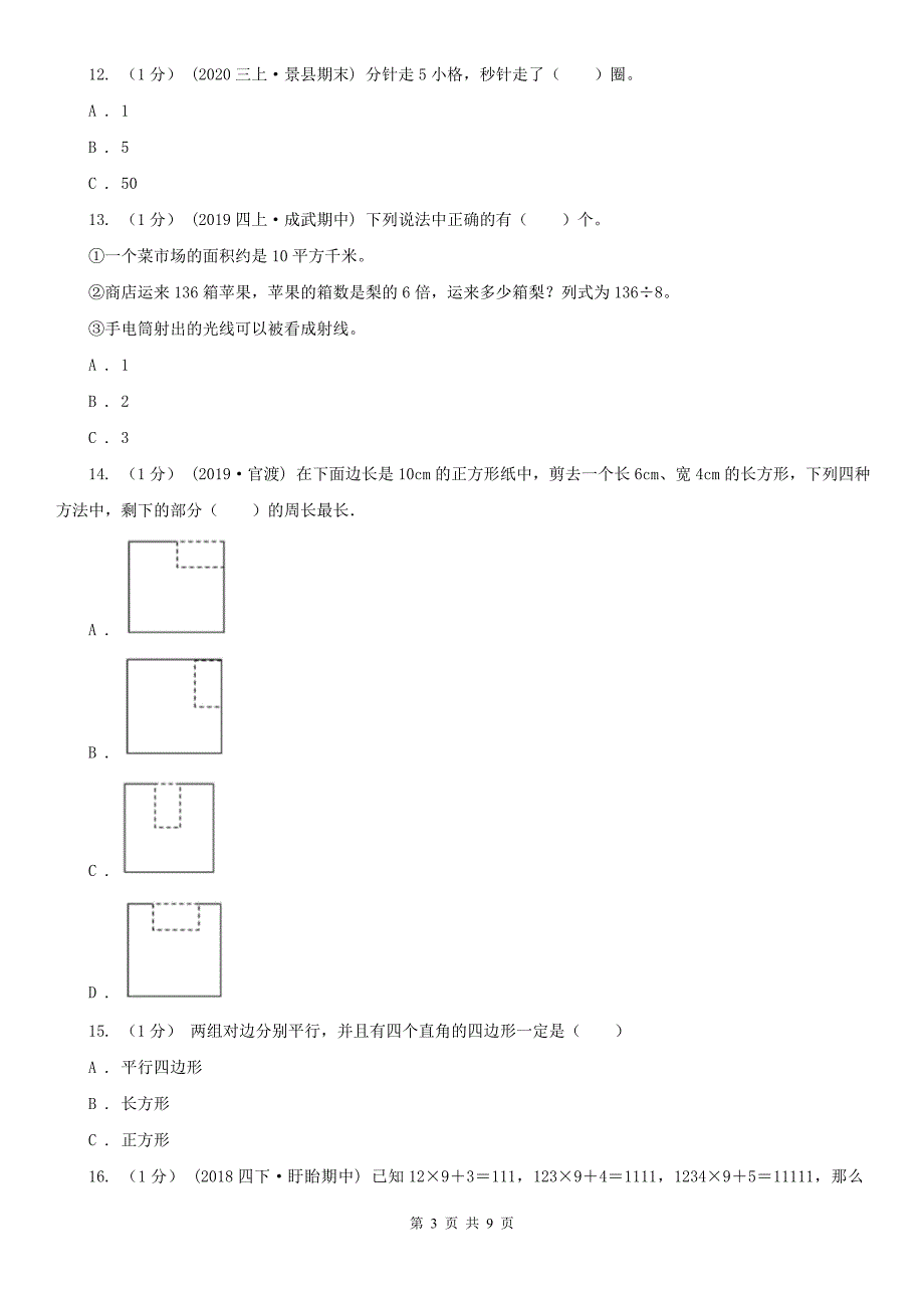 山东省菏泽市三年级上学期数学期末试卷_第3页