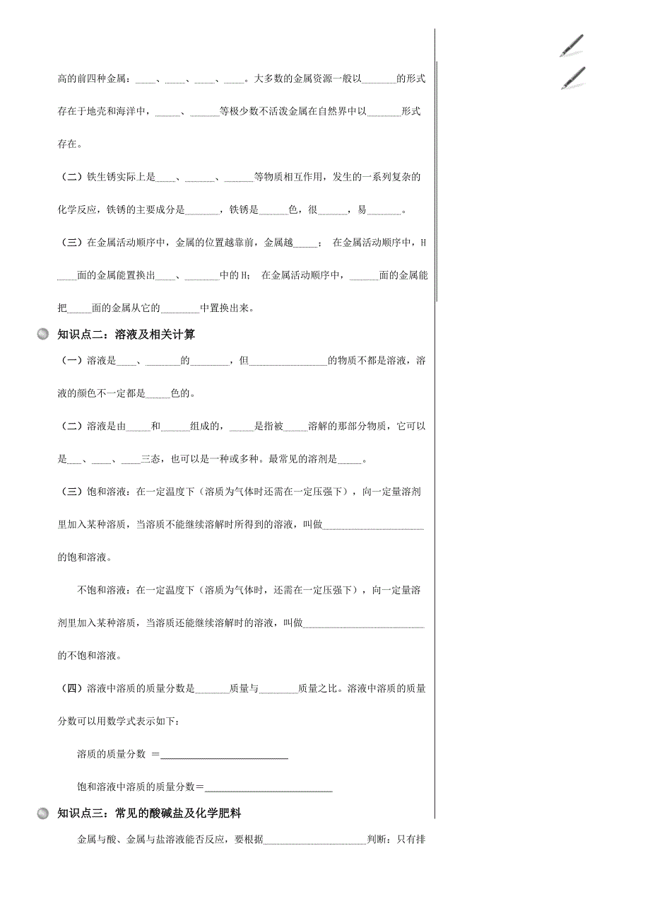 九年级下册书单元复习及检测_第2页