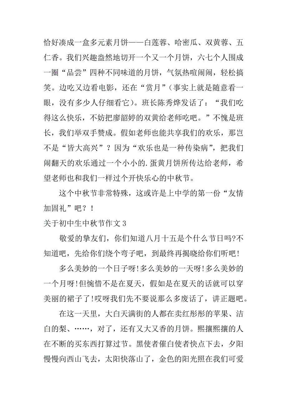 2023年关于初中生中秋节作文3篇初三中秋节作文_第4页