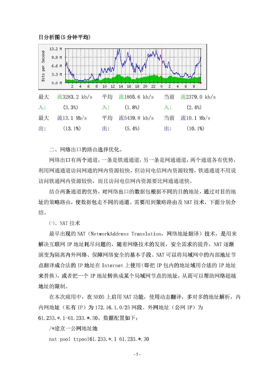 主题互联网技术_第5页