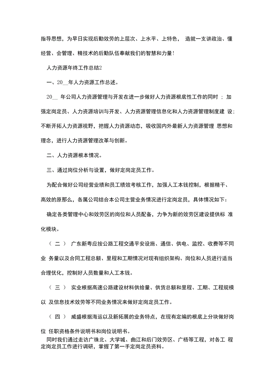 人力资源年终工作总结2022五篇_第3页