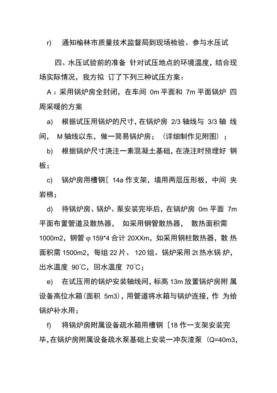 热水锅炉水压试验方案_第4页