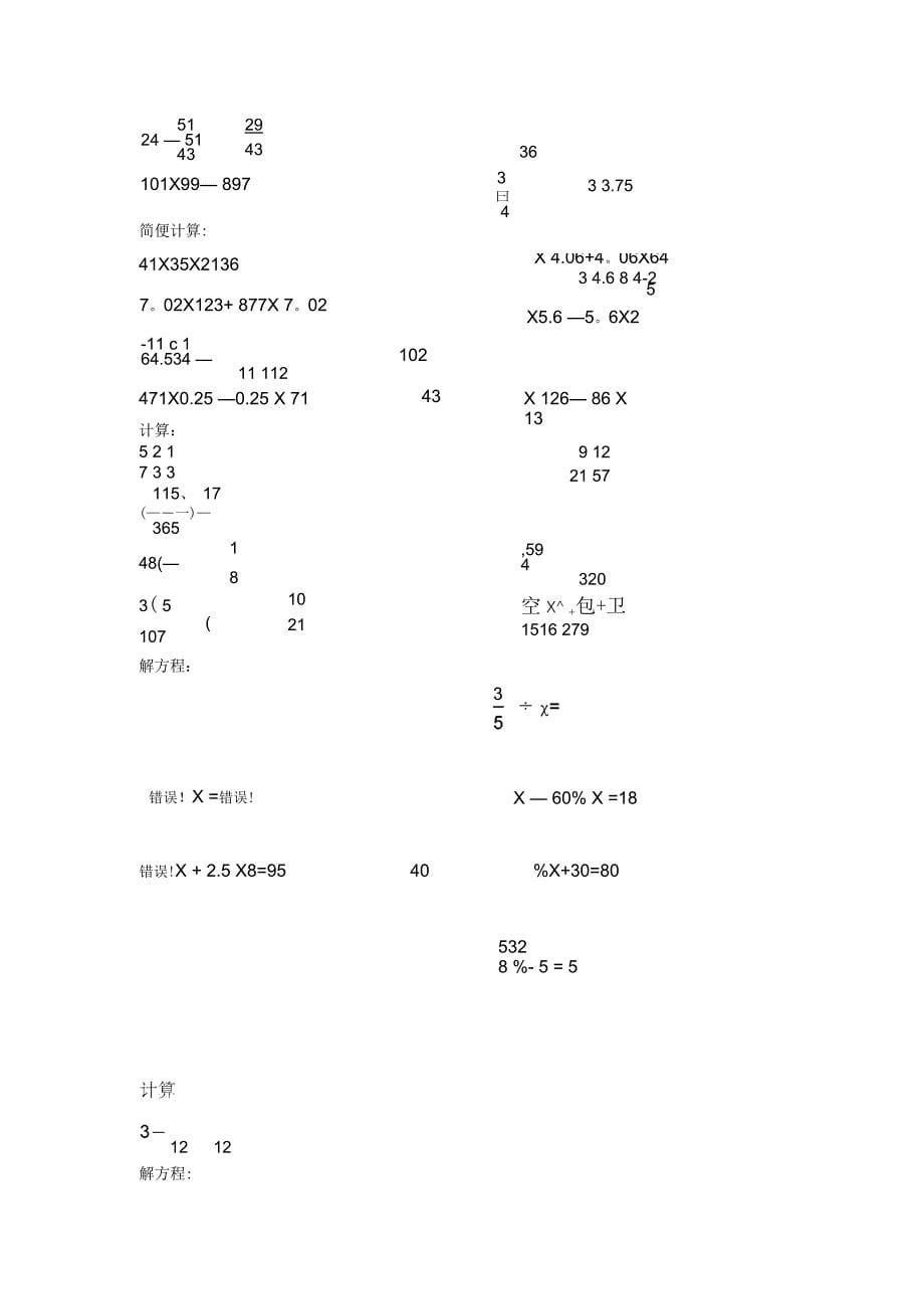 六年级数学计算题训练(题很多)_第5页