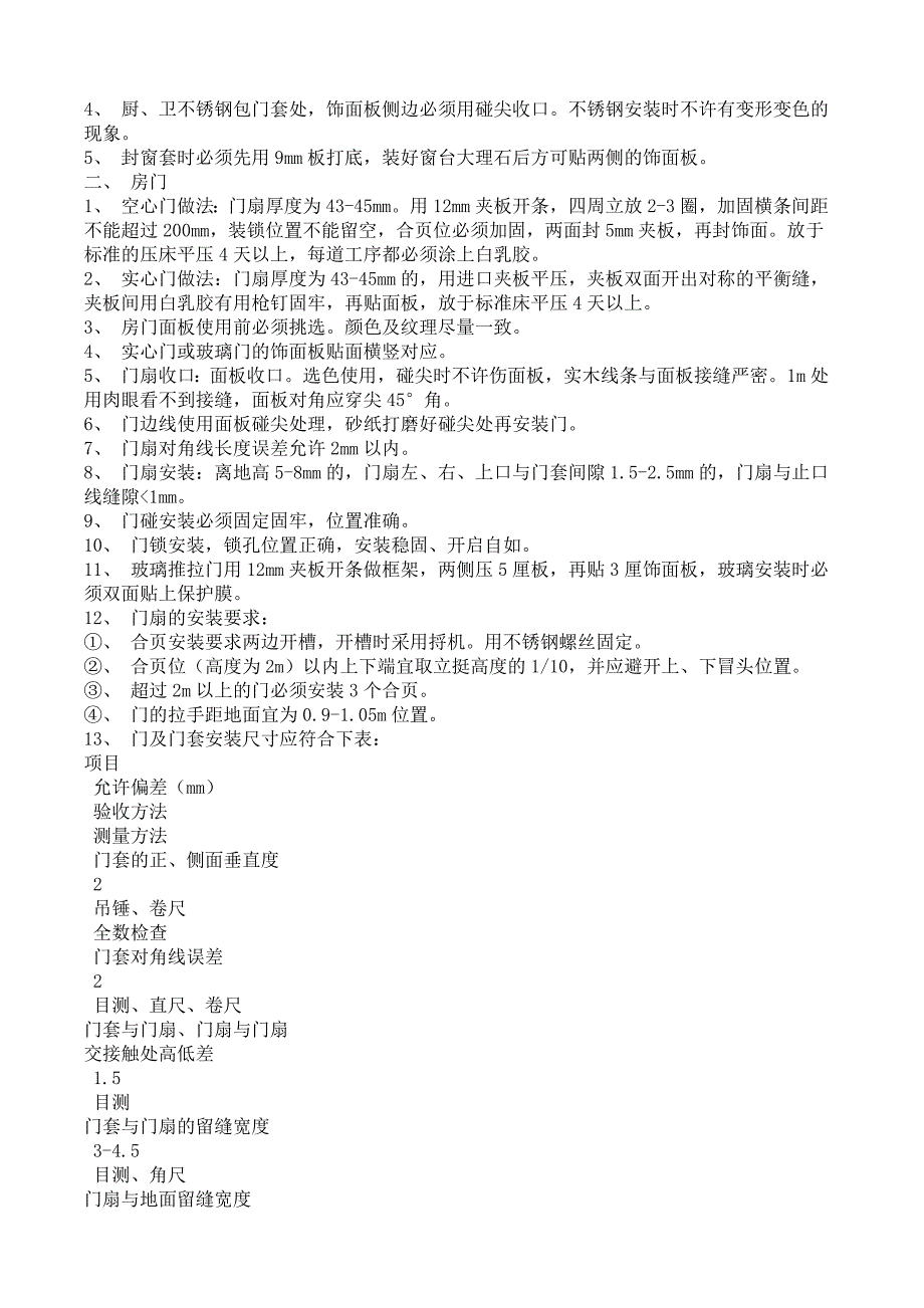 装修中木工施工工艺流程详解.doc_第3页