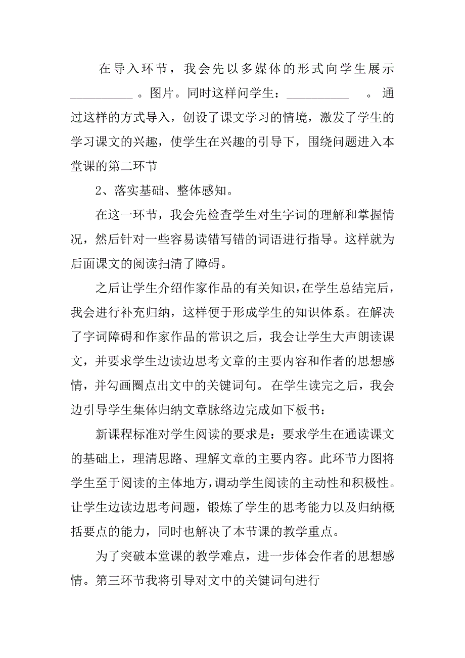 初中语文10分钟说课稿.docx_第3页