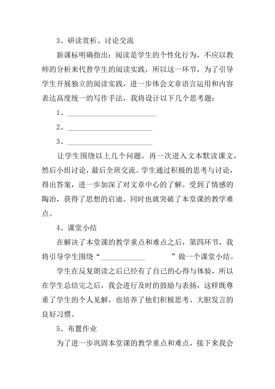 初中语文10分钟说课稿.docx_第4页